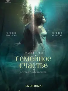 Семейное счастье российский сериал